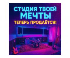 Продаётся студия музыкального проекта «Твоя группа» — готовый бизнес в сфере музыки.