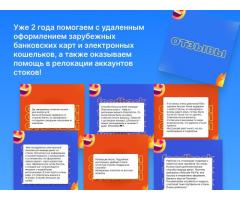Продам онлайн бизнес / релокация, финансы, визы